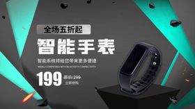 智能手表