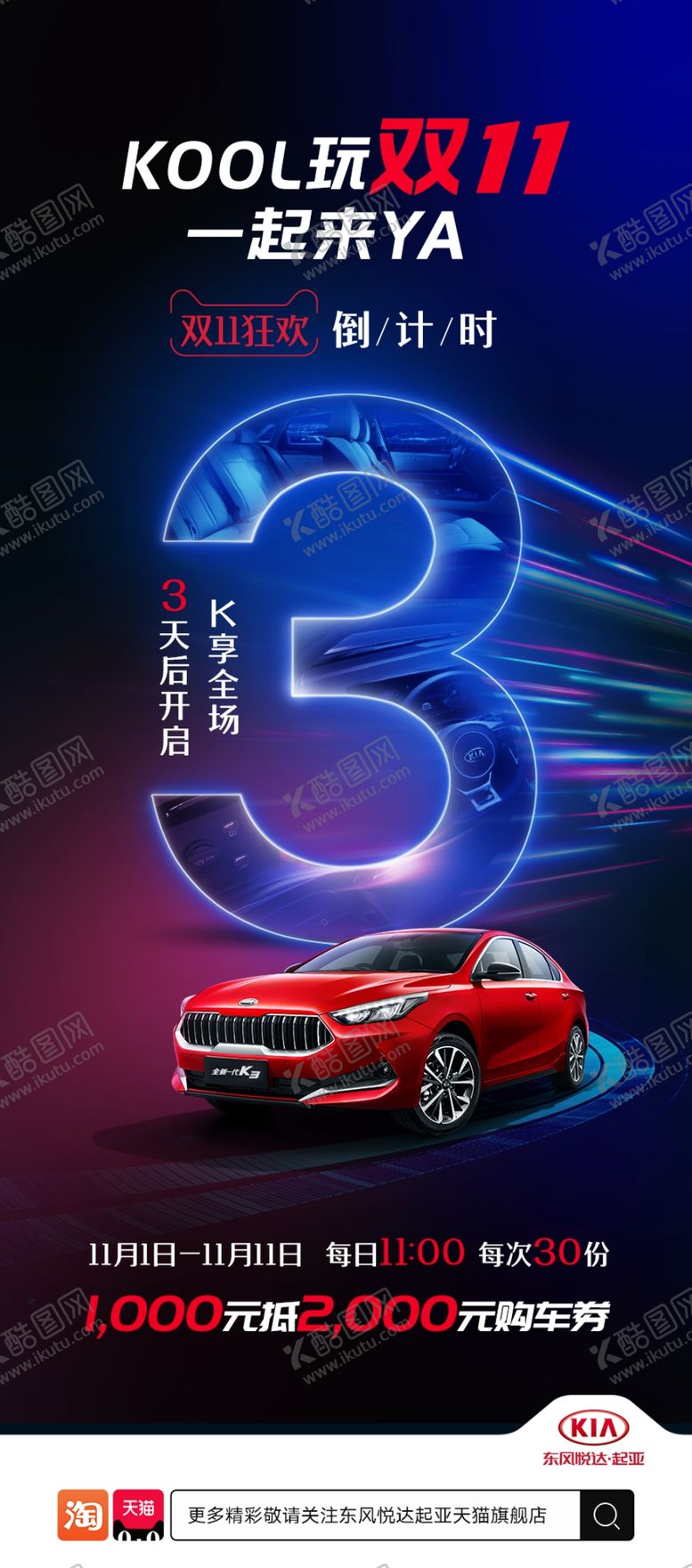 编号：50110204301908473277【酷图网】源文件下载-倒计时展架