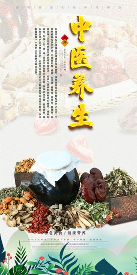 中医养生
