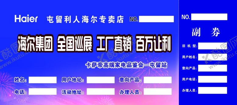 编号：59479009222101277244【酷图网】源文件下载-海尔代金券