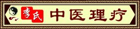 编号：16587909250044347639【酷图网】源文件下载-淘淘网供门头喷绘牌匾