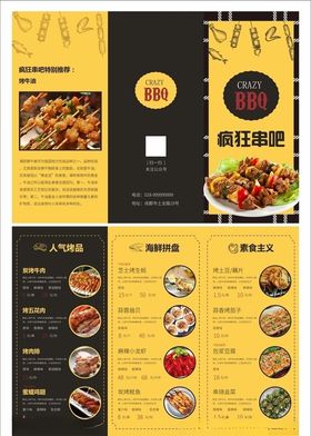 美食三折页