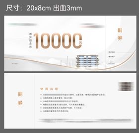 购房券