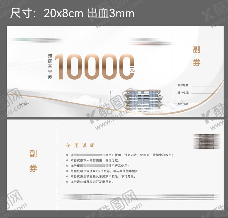 编号：94388207141631537657【酷图网】源文件下载-购房券
