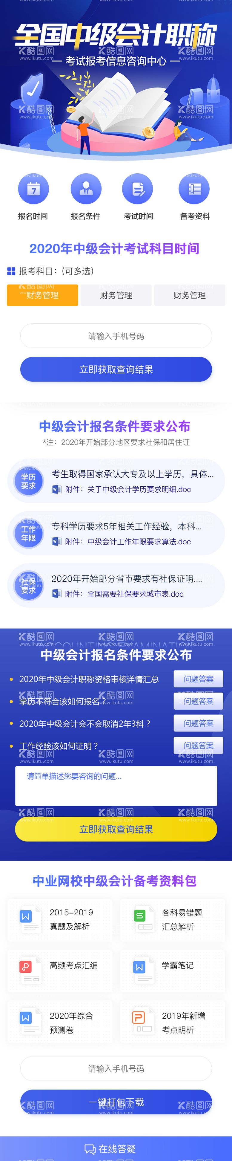 编号：70280211162056309823【酷图网】源文件下载-中级会计职称考试