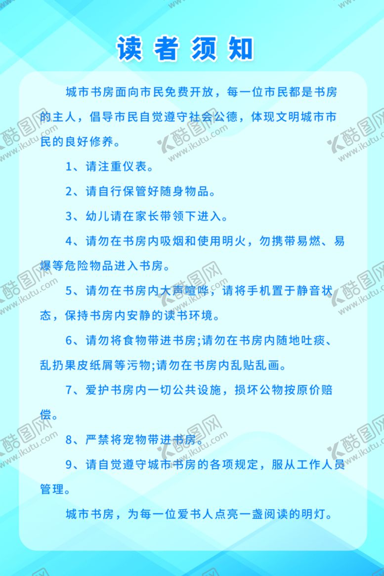 编号：58197209261611292871【酷图网】源文件下载-读书馆制度