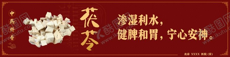 编号：62099502090311404376【酷图网】源文件下载-中药科普茯苓