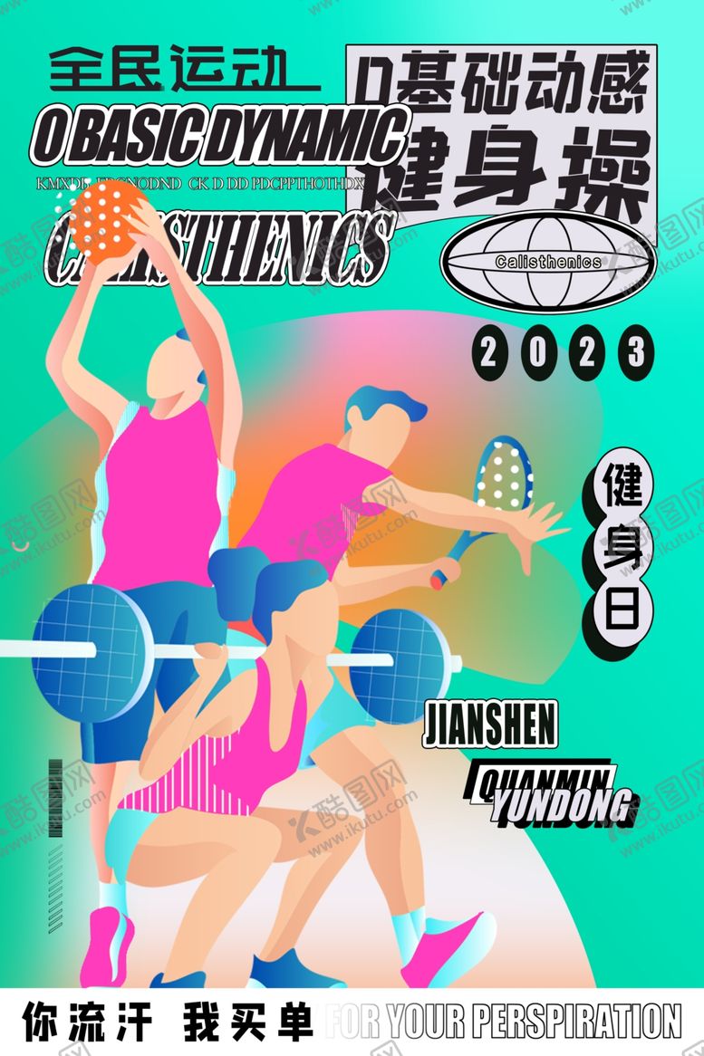 编号：71444211302040007192【酷图网】源文件下载-运动插画