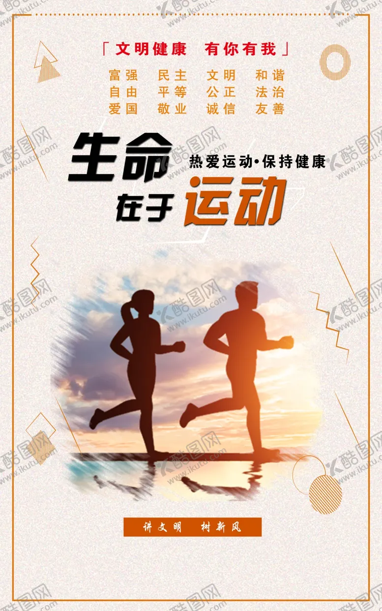 编号：73547703290057206218【酷图网】源文件下载-文明健康有你有我