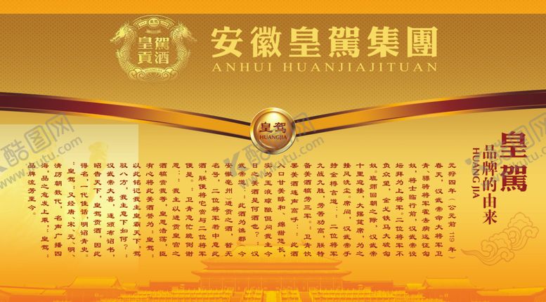 编号：41624401190241278270【酷图网】源文件下载-皇驾贡酒品牌故事