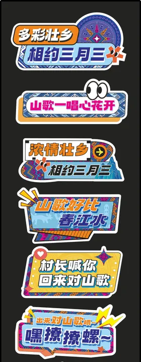 壮族三月三手牌