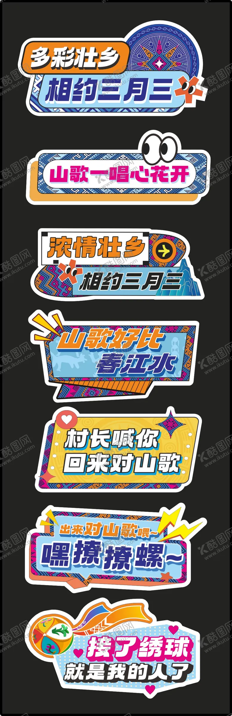 编号：81694311131006277947【酷图网】源文件下载-壮族三月三手牌