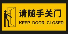 编号：76539511050353174275【酷图网】源文件下载-请随手关门