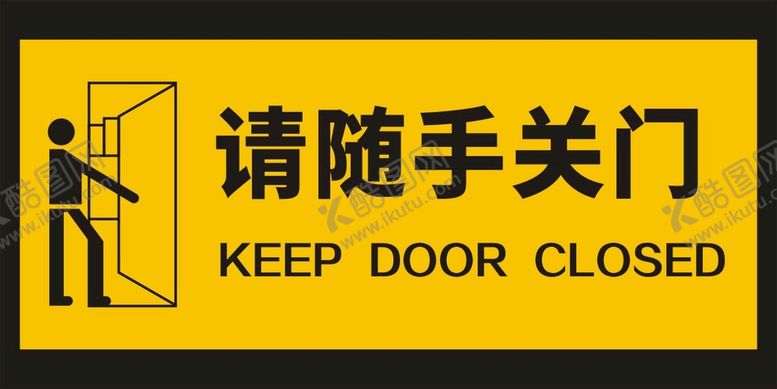 编号：76539511050353174275【酷图网】源文件下载-请随手关门