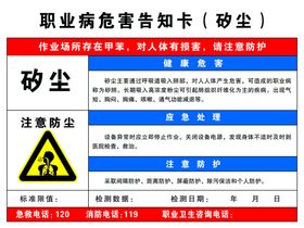 职业危害因素公示牌