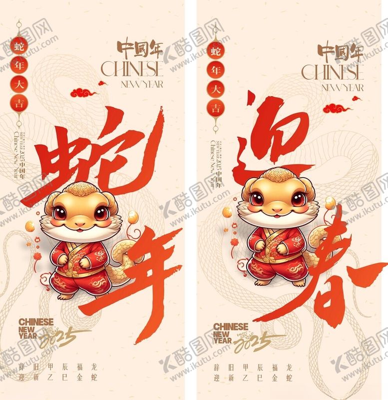 编号：21374602050229147314【酷图网】源文件下载-2025蛇年新年海报