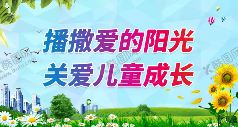 编号：02749510110511360672【酷图网】源文件下载-播撒爱的阳光