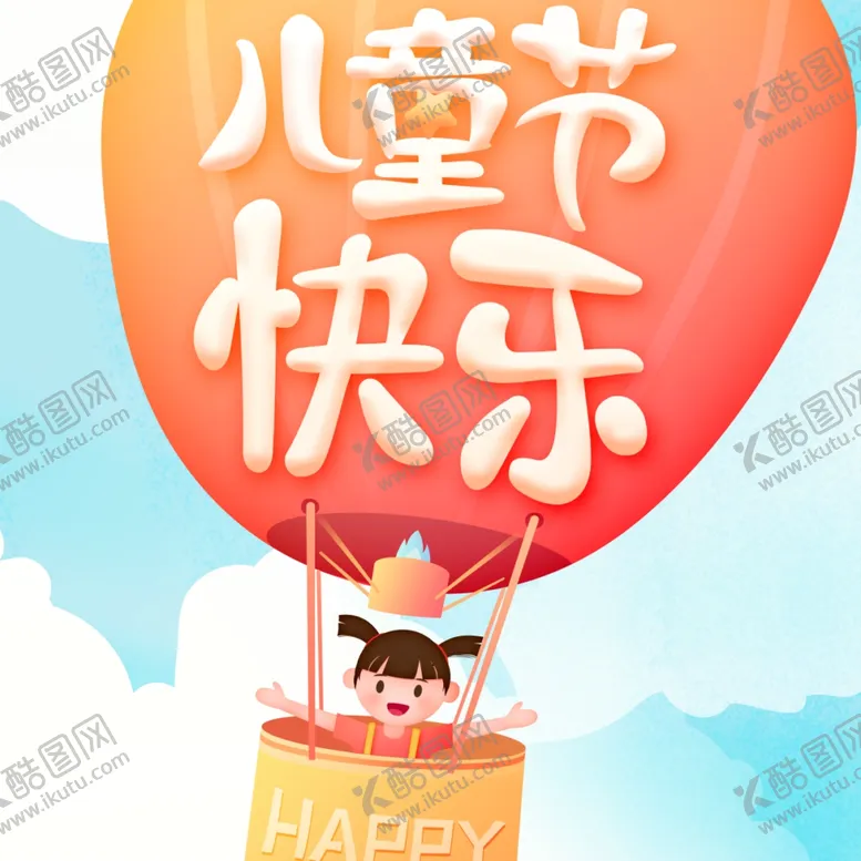 编号：99447307012359208662【酷图网】源文件下载-儿童节海报