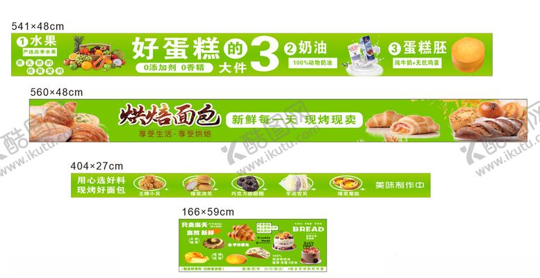 编号：73418811192238209626【酷图网】源文件下载-蛋糕面包