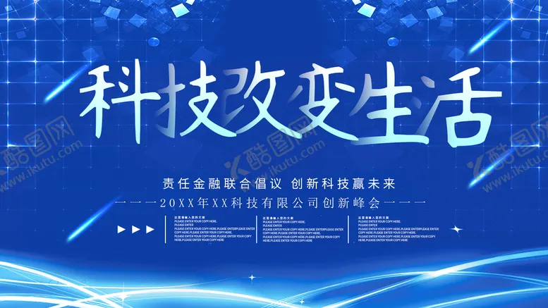 编号：71329510061543135376【酷图网】源文件下载-科技改变生活