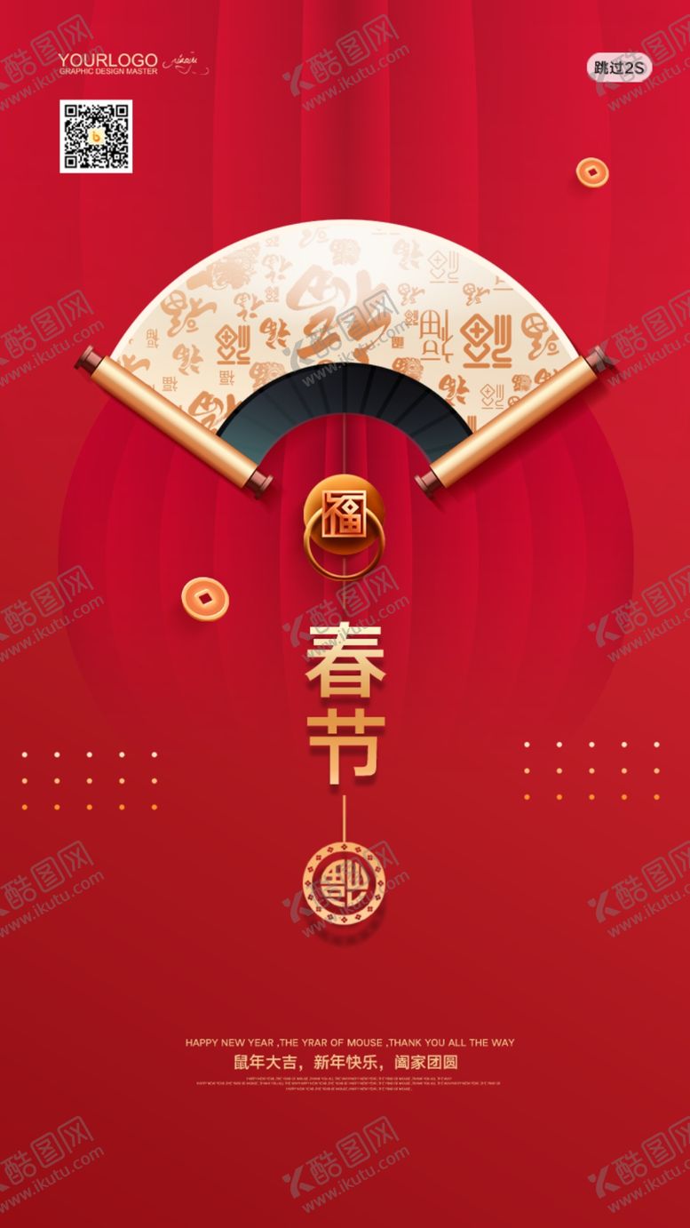 编号：34957909090318143564【酷图网】源文件下载-简约春节新年