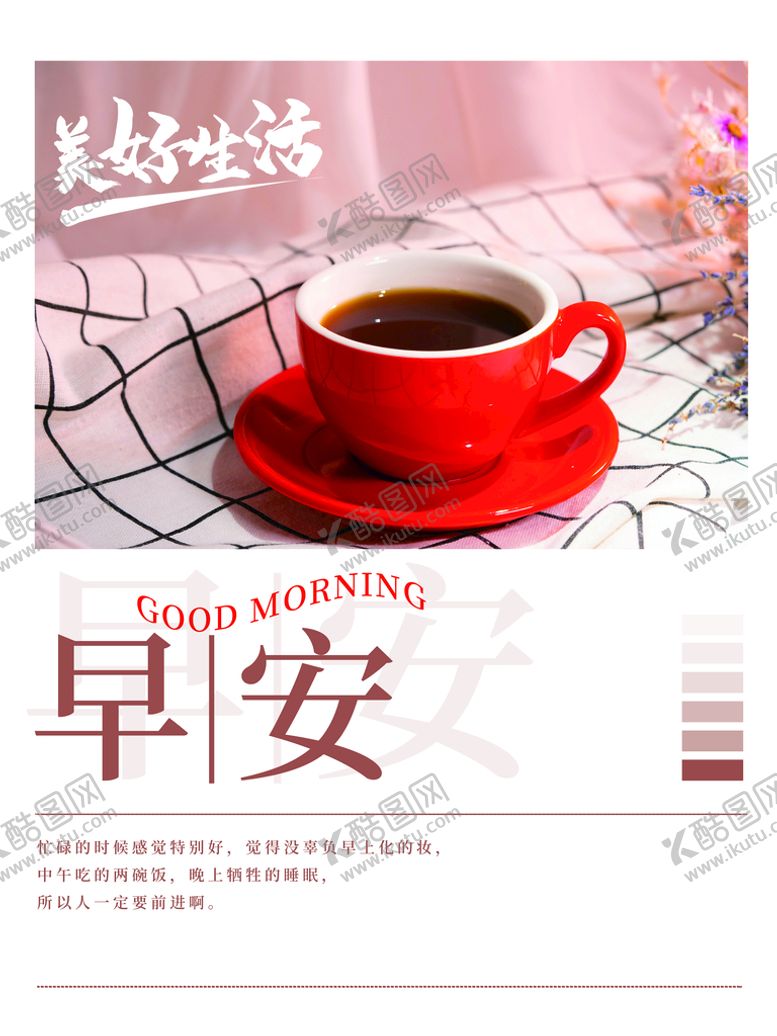 编号：33045111070948301214【酷图网】源文件下载-早安