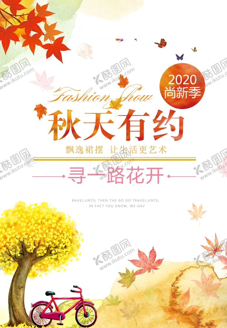 编号：15261204200013036136【酷图网】源文件下载-文艺单车秋天有约时尚海报