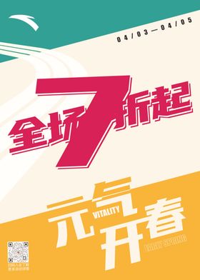 全场7折起