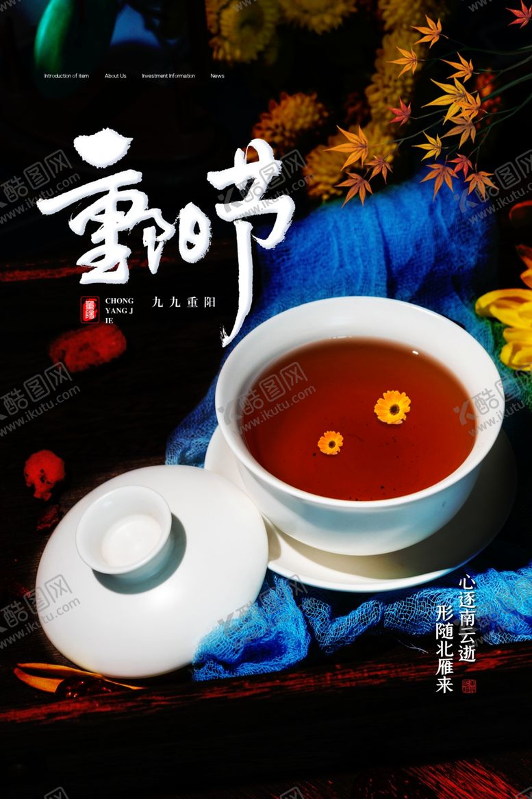 编号：72845504271913539890【酷图网】源文件下载-重阳中国风传统节日PS海报素材