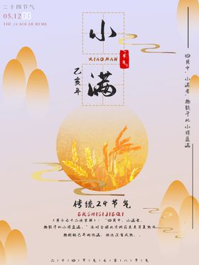 小满 海报 