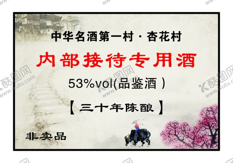 编号：68270003281338511580【酷图网】源文件下载-杏花村形象画牧童牛水墨画卡片