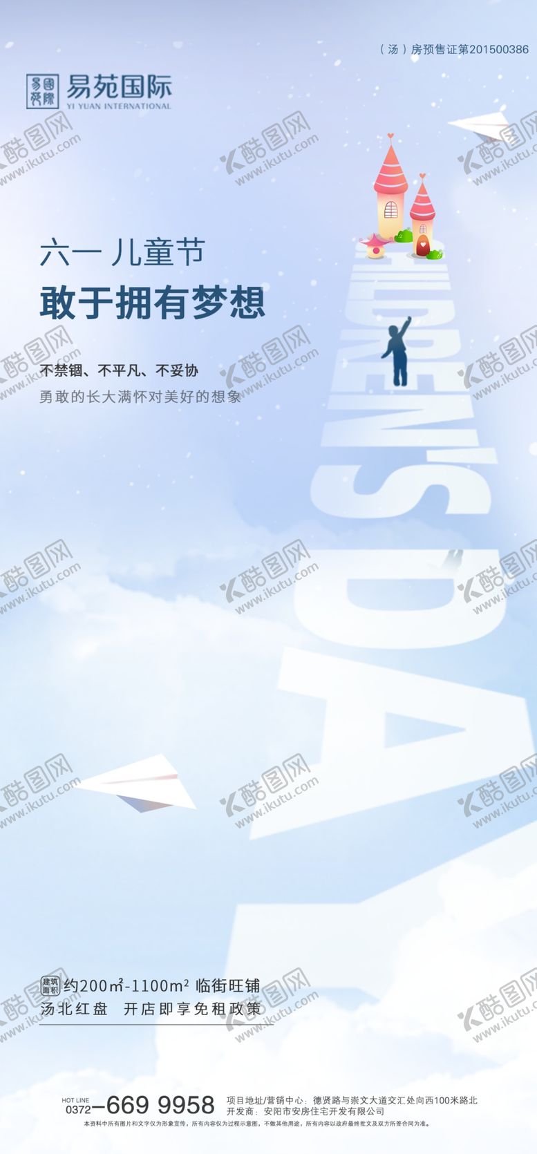 编号：56460912221848566249【酷图网】源文件下载-六一儿童节