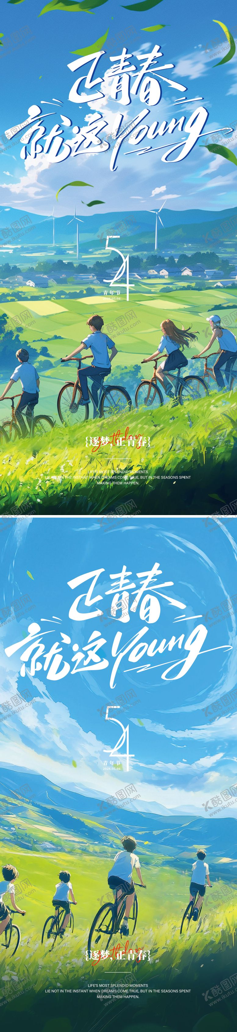 编号：39498904070213214622【酷图网】源文件下载-54青年节海报