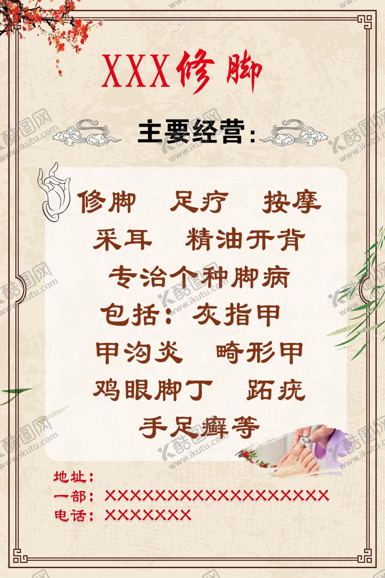 编号：11108402181507237975【酷图网】源文件下载-足疗