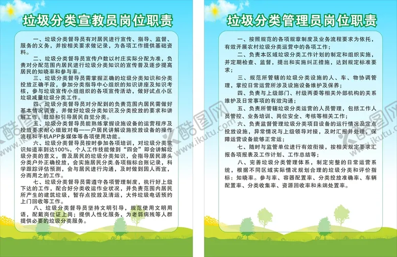 编号：22090210170714086489【酷图网】源文件下载-垃圾分类制度