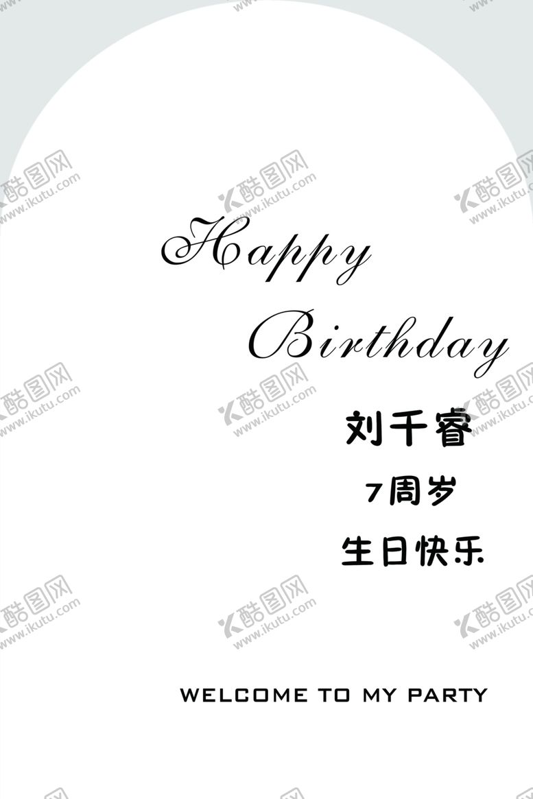 编号：25224412072310196737【酷图网】源文件下载-生日快乐