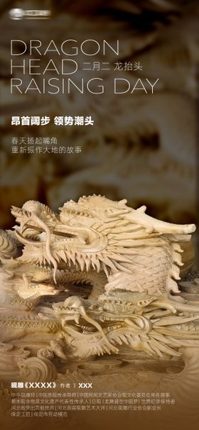 二月二龙抬头海报