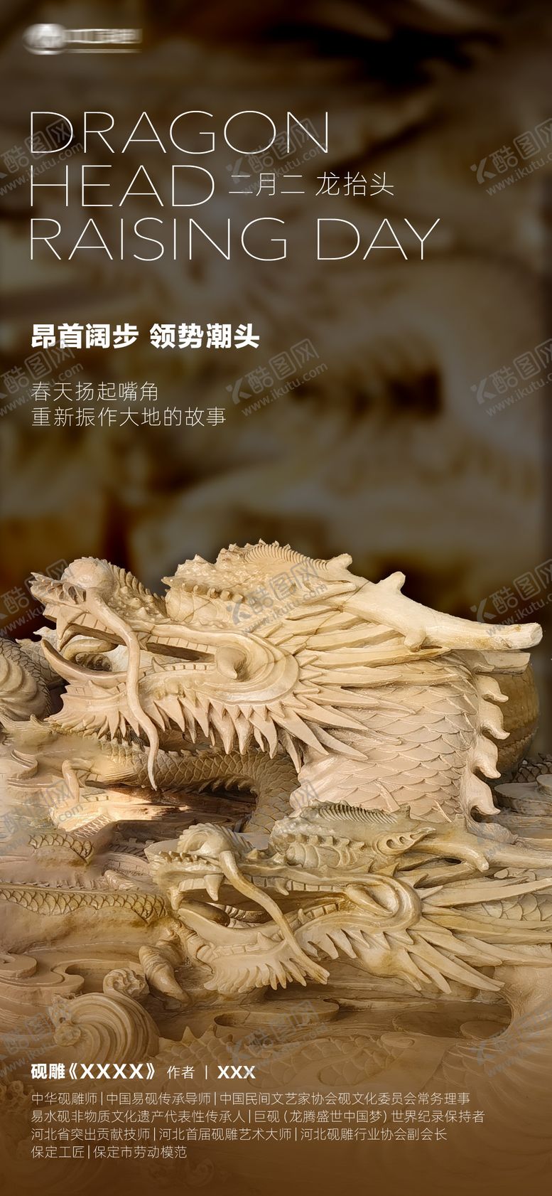 编号：23534702200210359973【酷图网】源文件下载-二月二龙抬头海报