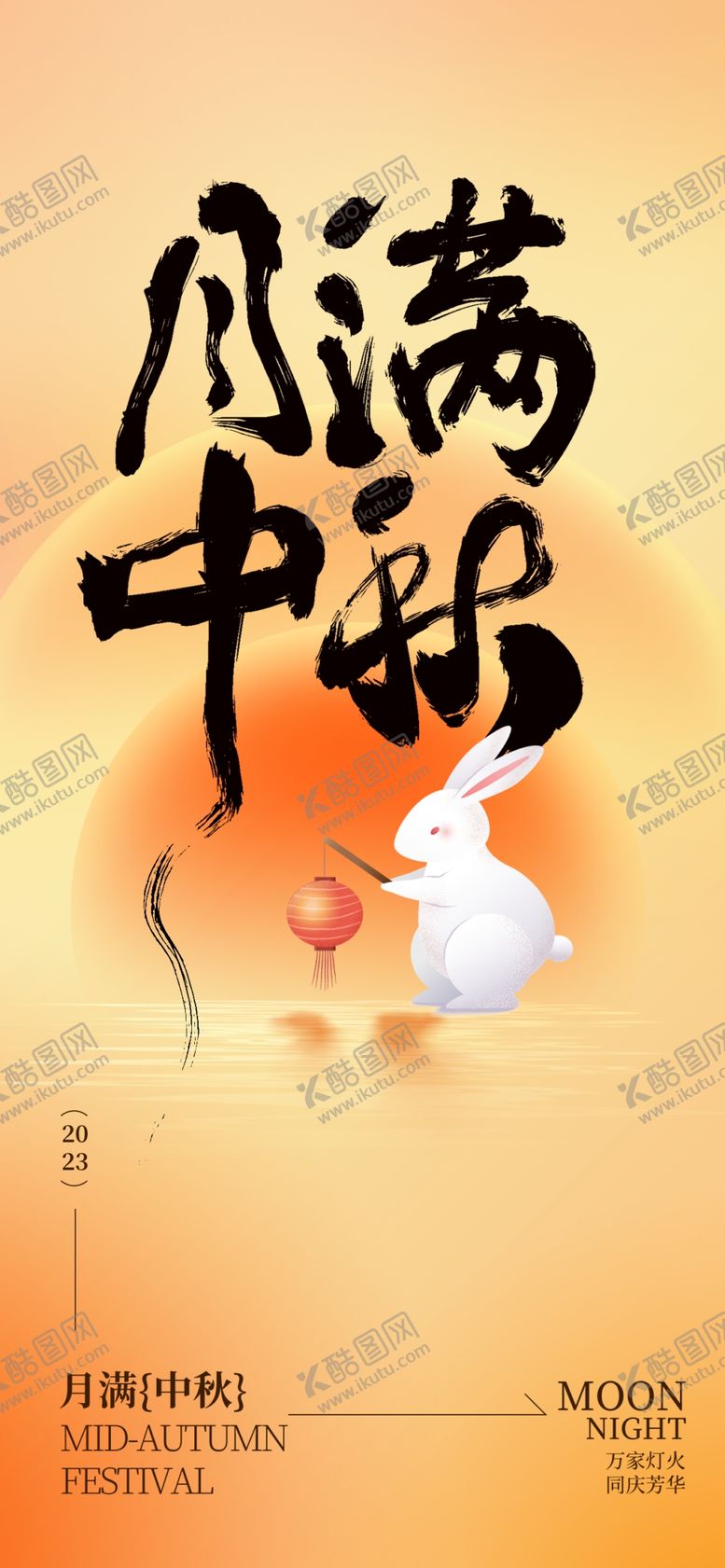 编号：48393302211128554115【酷图网】源文件下载-中秋节书法毛笔字