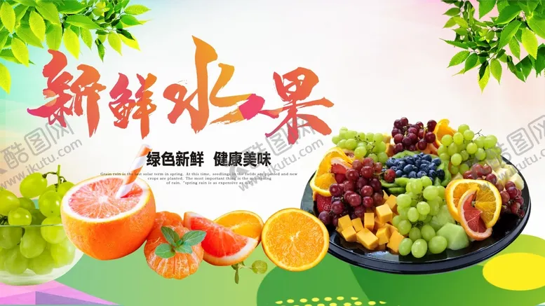 编号：20125201150806394859【酷图网】源文件下载-水果