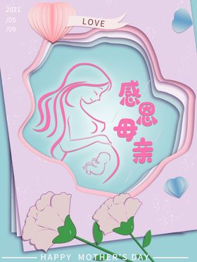 母亲节快乐海报展架背景爱在展板