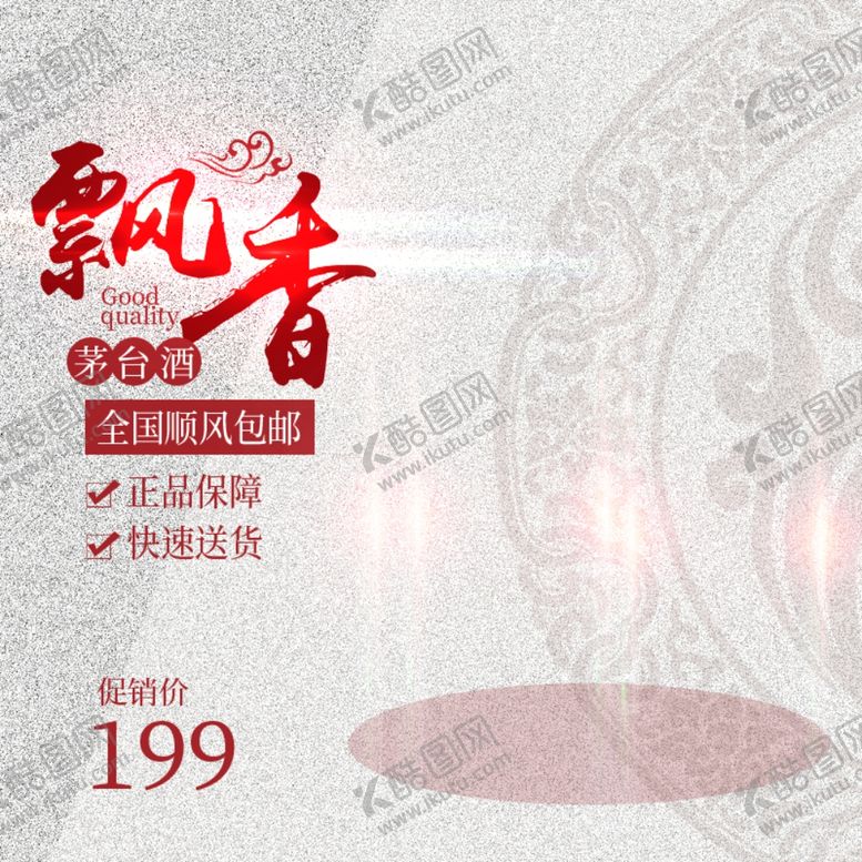 编号：78044702220939459984【酷图网】源文件下载-白酒包装设计