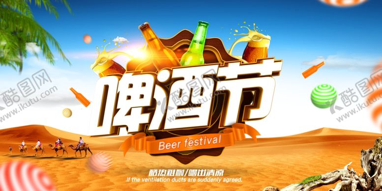编号：60940109210701452410【酷图网】源文件下载-啤酒节