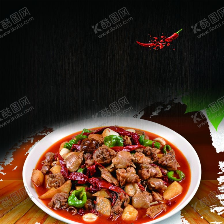 编号：91528409242159021048【酷图网】源文件下载-大盘鸡