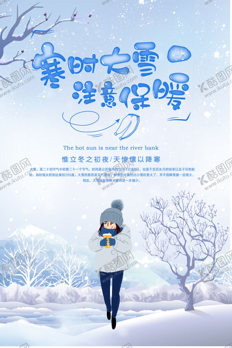编号：92518609172002058649【酷图网】源文件下载-大雪海报
