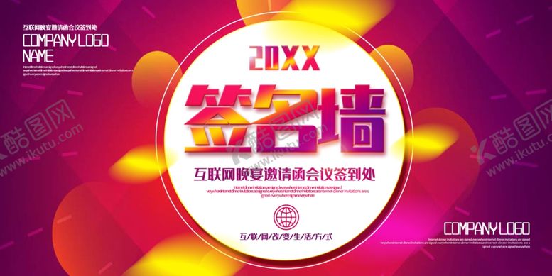 编号：92905604191054518704【酷图网】源文件下载-签名墙