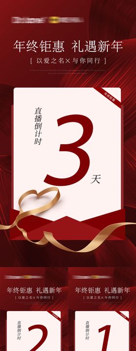 倒计时海报