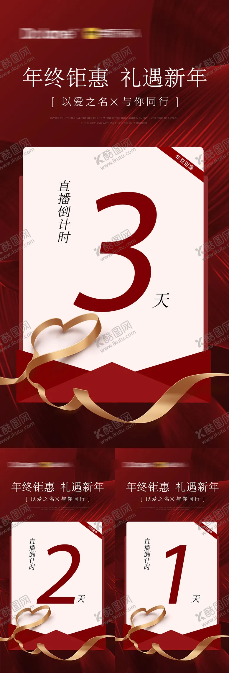 编号：13219112091438442651【酷图网】源文件下载-倒计时海报