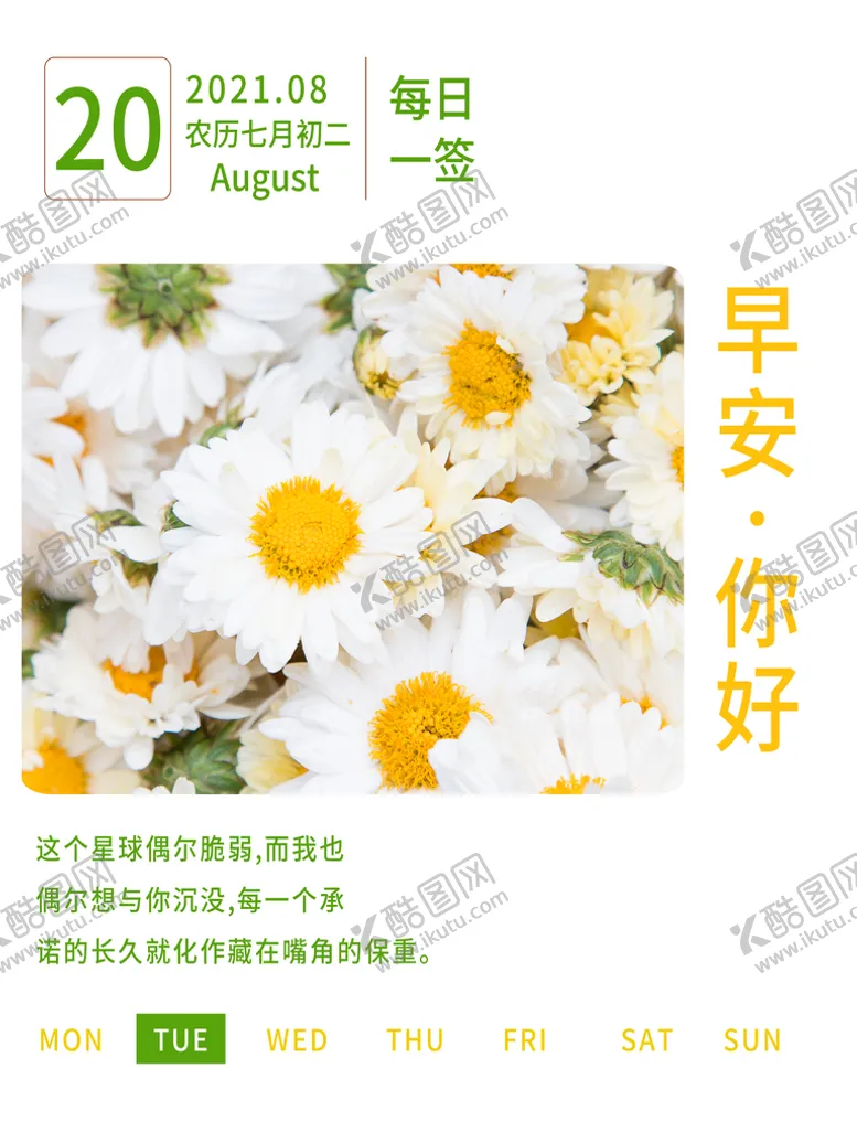 编号：84710909221806491534【酷图网】源文件下载-早安海报