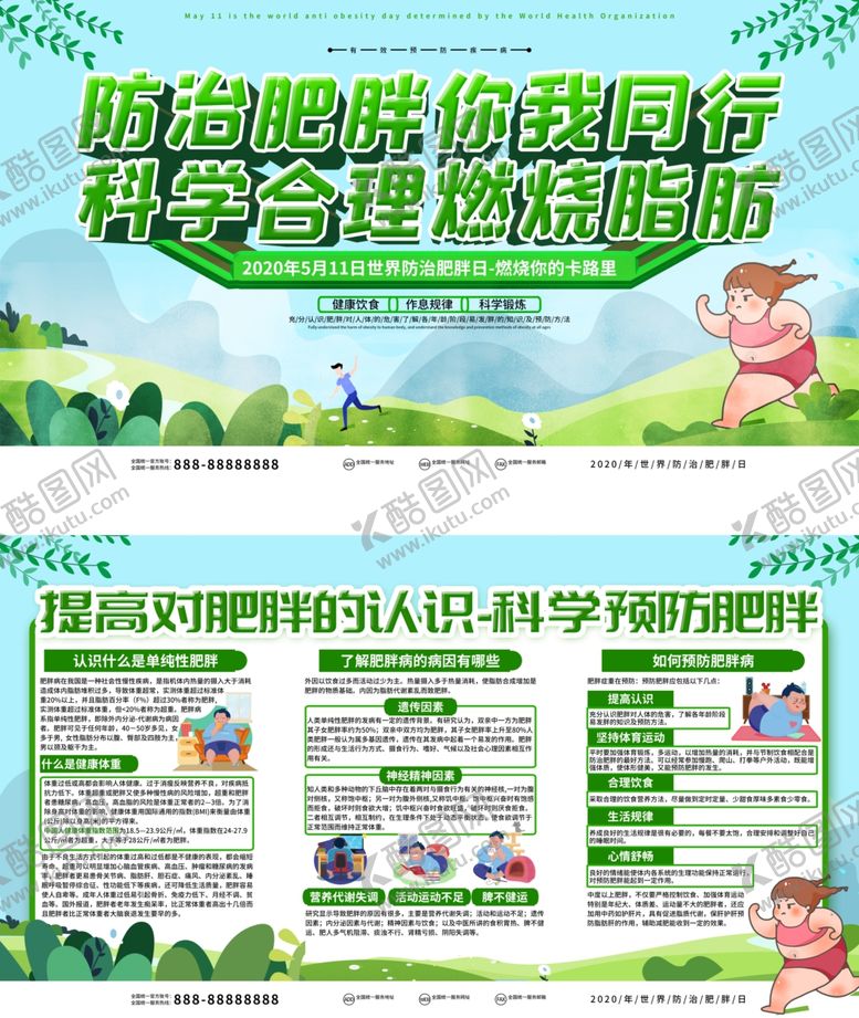 编号：49532405101817209219【酷图网】源文件下载-防治肥胖